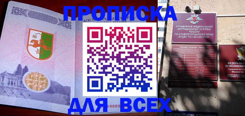 прописка регистрация в Медногорске