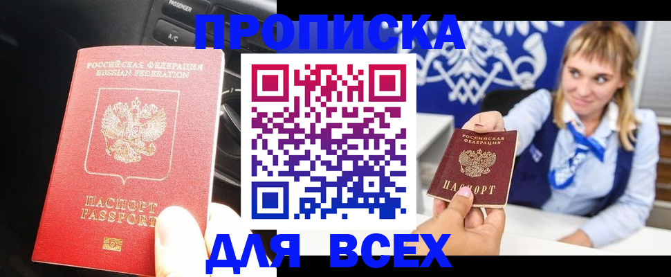 прописка штамп в Медногорске