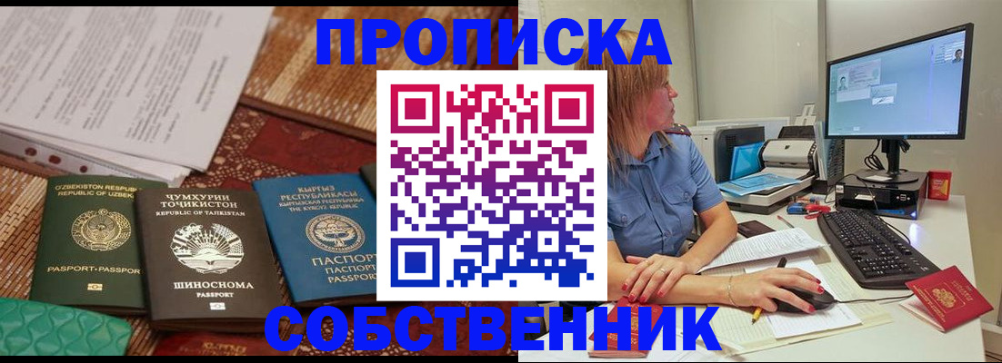 прописка иностранных граждан в Медногорске